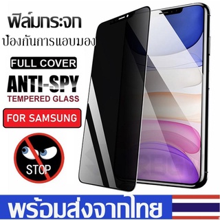 ฟิล์มกระจกเต็มจอ กันมองกันเสือก PVT สำหรับ Samsung A03S A12 A22 A50 A50s A30S A30 A20 A02 A70 A31 A21s A20s A11 A10 A10s