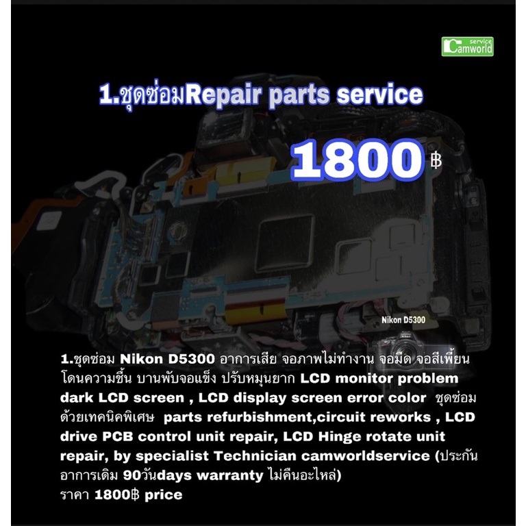 ซ่อมกล้อง-nikon-d5300-จอมืด-lcd-monitor-repair-service-professional-camera-repair-ช่างฝีมือดี-มีประกัน-ซ่อมด่วน