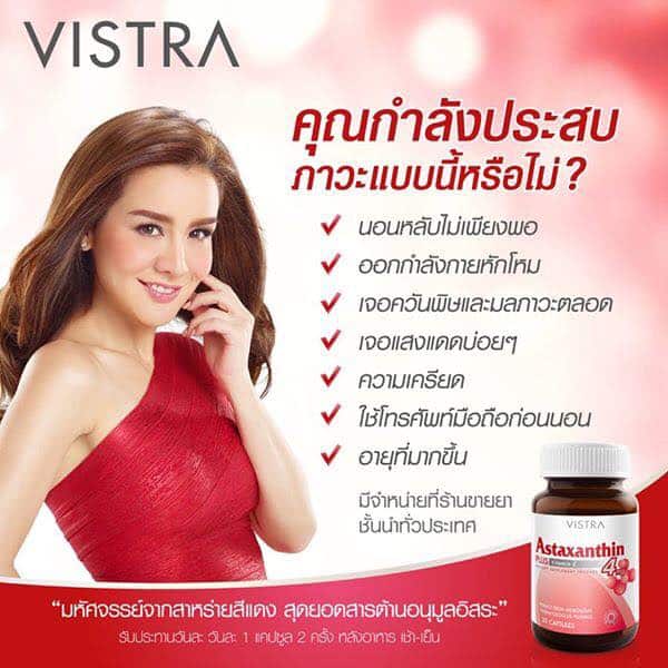 vistra-astaxanthine-4mg-60s-ปกป้องและลดริ้วรอยก่อนวัย