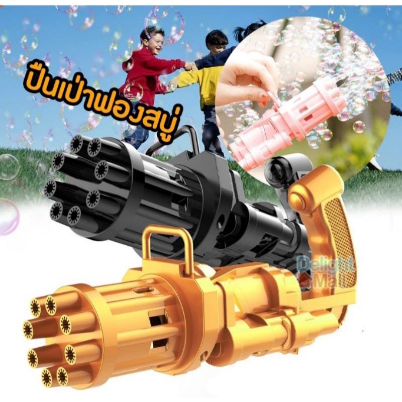 ปืนเป่าฟองสบู่-bubble-gun-ของเล่นเด็ก-ปืนฟองสบู่ของเล่นเด็ก-ที่เป่าฟองสบู่-ที่ทำฟองสบู่-เครื่องเป่าฟอง-เครื่องทำฟองสบู่