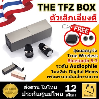 THE TFZ BOX สุดยอดหูฟัง True Wireless | Bluetooth 5.3 | กันน้ำกันฝุ่น | ท้ายบอดี้ทำจากกระจกใส | ของแท้ ประกันศูนย์ไทย