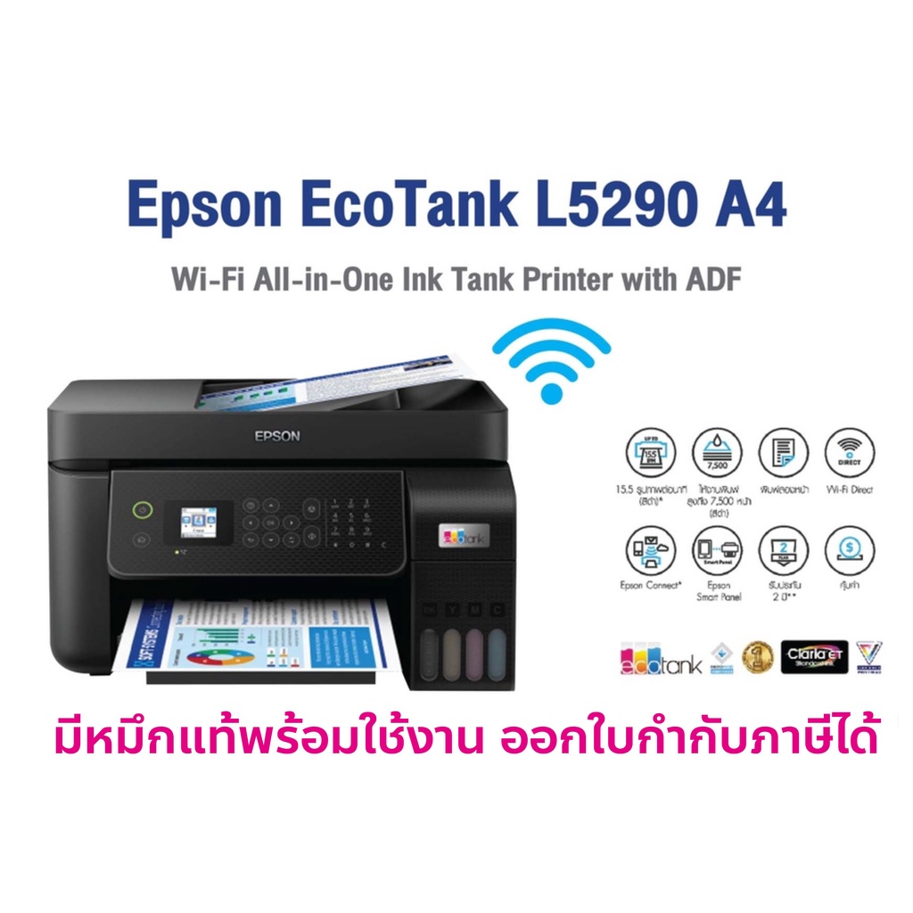 ได้หมึกแท้) Printer Epson Eco Tank L5290 / 5296 ALL IN ONE รับประกัน 2 ปี  มีหมึกแท้พร้อมใช้งาน กดสั่งครั้งละ 1 เครื่อง | Shopee Thailand