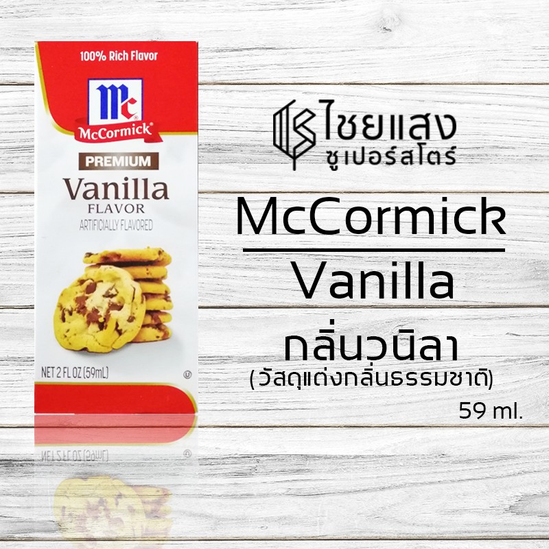 ภาพหน้าปกสินค้าMcCormick Premium Vanilla Flavor Artificially Flavored แม็คคอร์มิค วานิลลา อาติฟิเชียลลี่ เฟลเวอร์ วัตถุแต่งกลิ่น 59 มล.