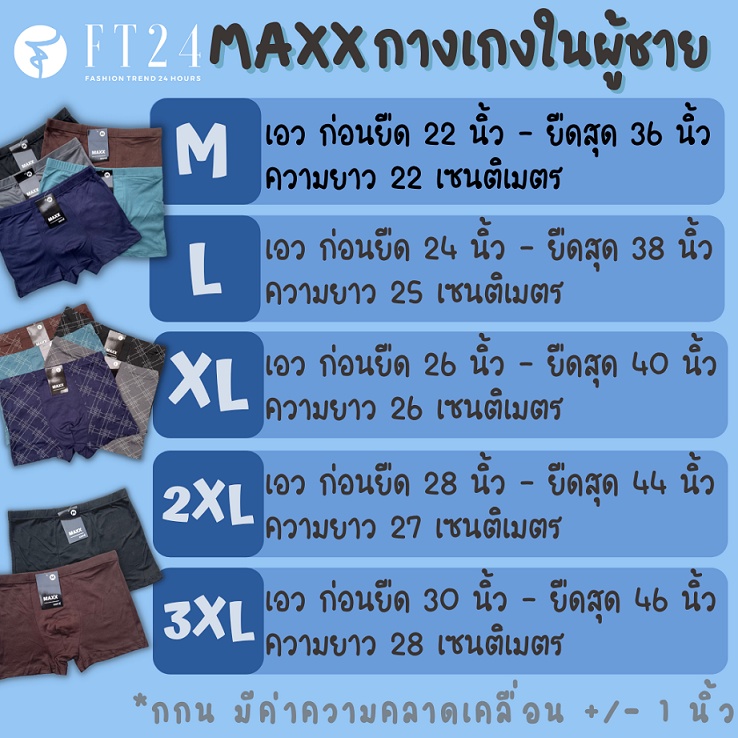 ภาพสินค้ากางเกงในชาย MAXX ผ้าคอตตอน สเปนเด็กซ์ ราย 1 ตัว คละสี/ลาย ผ้าดี ใส่สบาย ทน ไม่อับ คุณภาพดี ราคาถูก ผ้านิ่ม คุ้มสุดๆ จากร้าน ft24.underwear บน Shopee ภาพที่ 8