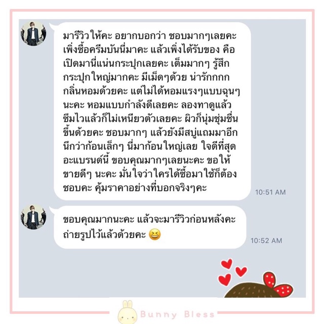 ครีมบันนี่