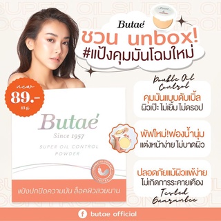 🔥โปรค่าส่ง25บาท🔥 Butae Super Oil Control Powder แป้งพัฟ บูเต้ ซูเปอร์ออยล์ คอนโทรล พาวเดอร์ คุมมันนานตลอดวัน ไม่อุดตัน