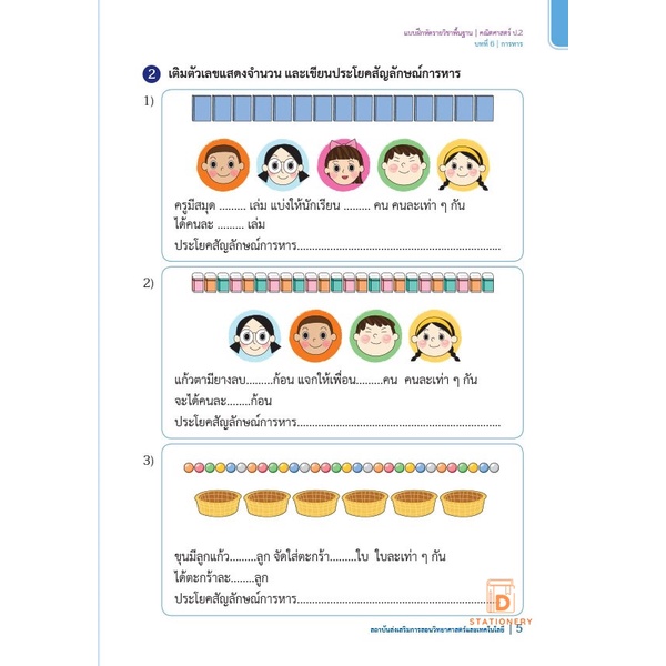 แบบฝึกหัดรายวิชาพื้นฐานคณิตศาสตร์-ป-2-เล่ม-2-สกสค