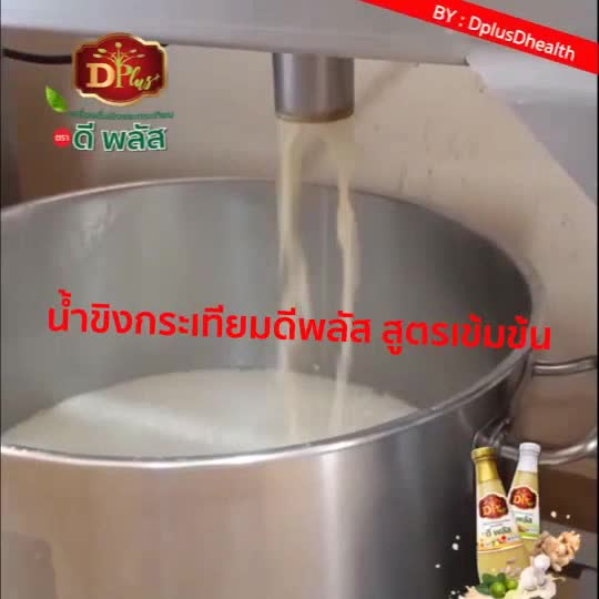 น้ำขิงกระเทียมดีพลัส-ชุดแพ็คคู่-พร้อมส่ง-สมุนไพรบำรุงสุขภาพ-เครื่องดื่มสมุนไพร-เครื่องดื่มเพื่อสุขภาพ