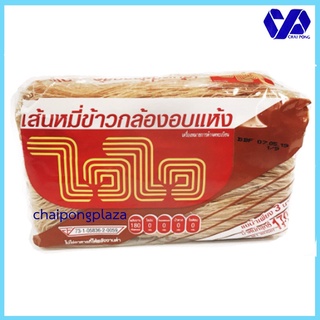 สินค้า ไวไว เส้นหมี่ข้าวกล้องอบแห้ง ขนาด 170 กรัม