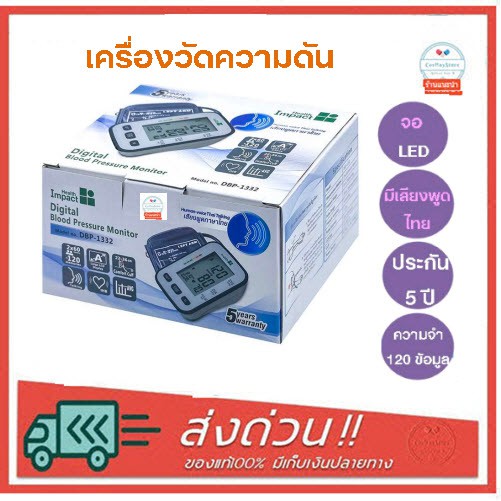 health-impact-digital-blood-pressure-monitor-dbp-1332-เครื่องวัดความดัน