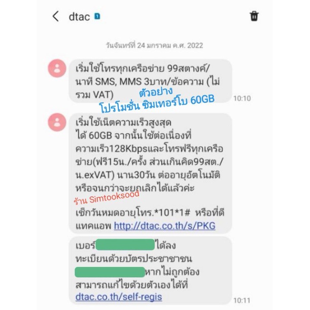 ซิมเทพดีแทค-ซิมเทพ-dtac-turbo-ดีแทคเทอร์โบ-โทรฟรีทุกเครือข่าย