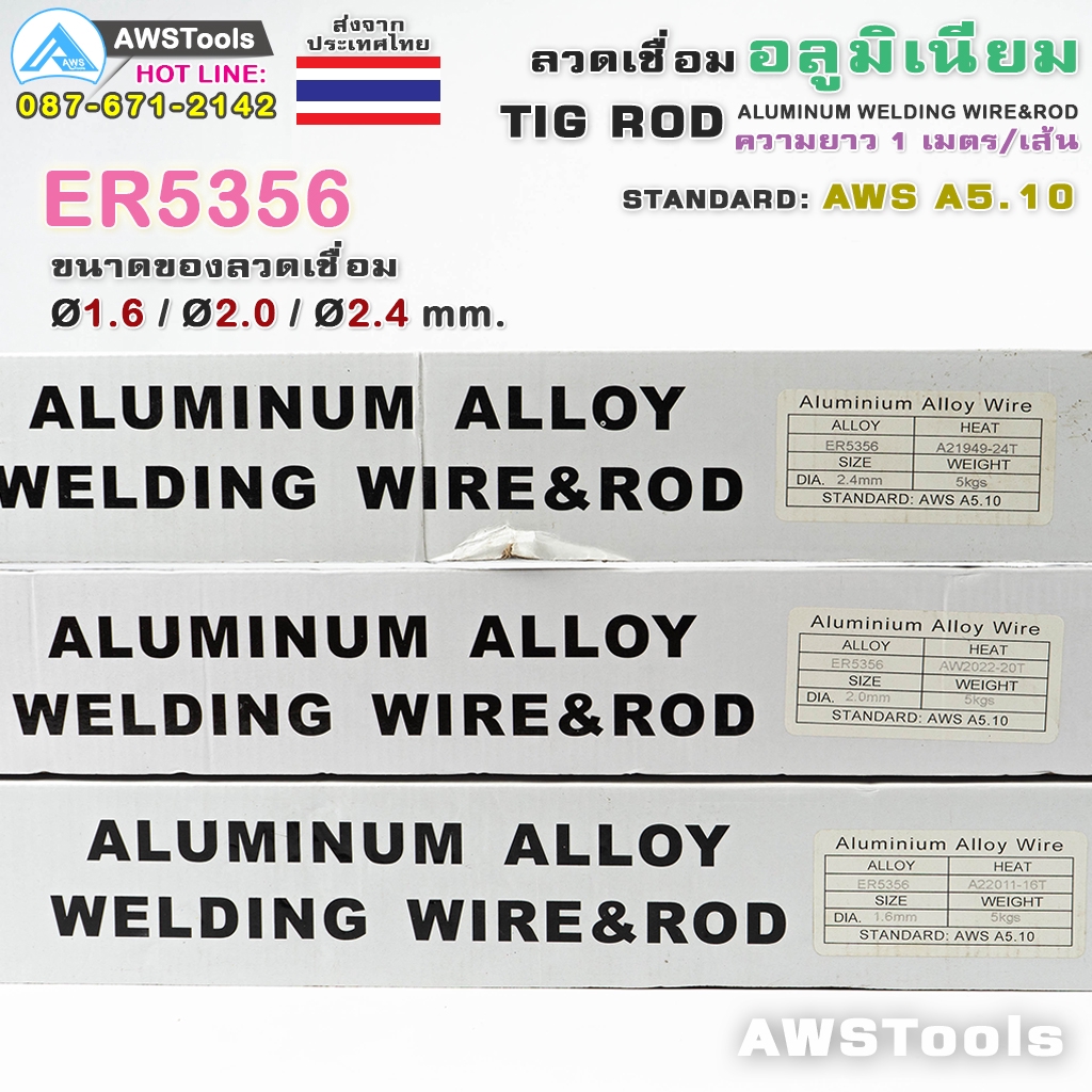 ภาพสินค้าER5356 ลวดเชื่อม อลูมิเนียม 2.4 มิล 0.5Kg สำหรับงานเชื่อม อาร์กอน อลูมิเนียมแมกนิเซียม จากร้าน awstools บน Shopee ภาพที่ 3