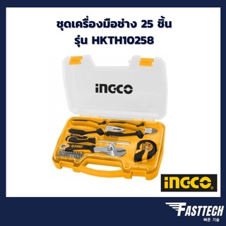 INGCO ชุดเครื่องมือช่าง 25 ชิ้น งานหนัก รุ่น HKTH10258 เครื่องมืออเนกประสงค์ / ชุดกล่องเครื่องมือ