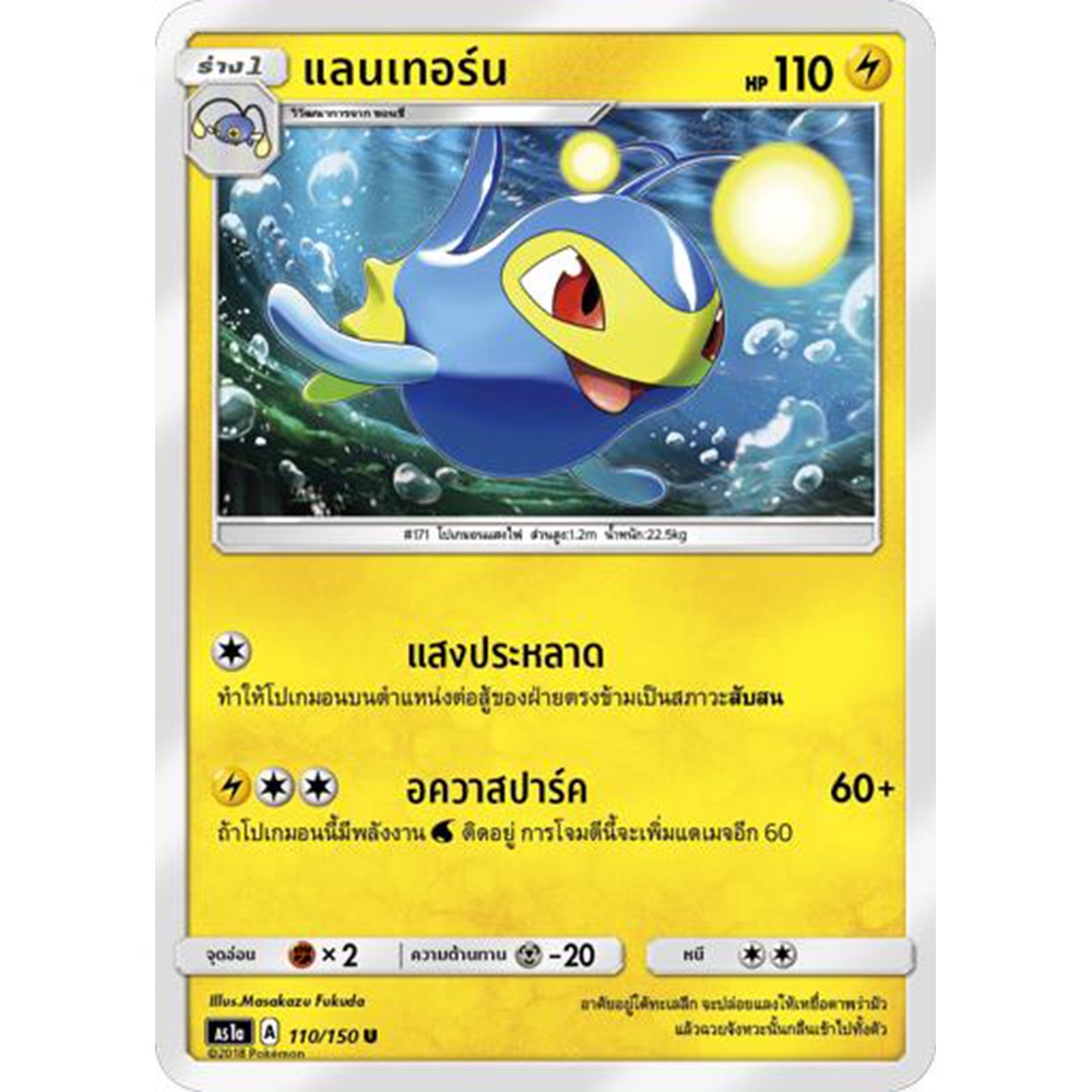 แลนเทอร์น-as1a-110-150-sun-amp-moon-first-impact-เฟิร์สอิมแพค-การ์ดโปเกมอน-ภาษาไทย-pokemon-card-thai-thailand-ของแท้