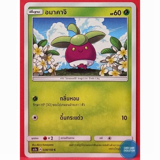 [ของแท้] อมาคาจิ C 028/150 การ์ดโปเกมอนภาษาไทย [Pokémon Trading Card Game]