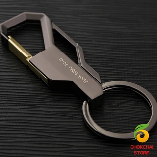 Chokchaistore ที่ล๊อคพวงกุญแจโลหะ สำหรับห้อยงกุญแจ  1 ชิ้น Keychain