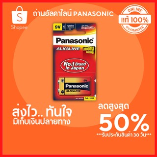 🔥ลดสูงสุด 50%🔥ถ่านอัลคาไลน์ PANASONIC รุ่น 6LR61T/1B  ถ่านพานาโซนิค SIZE 9V แพ๊ค 1 ก้อน  พร้อมส่ง มีเก็บปลายทาง ขายดีๆ🔥