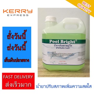 Pool Bright pH minus  pH Down น้ำยาลด pH ปรับสภาพน้ำใส สระว่ายน้ำ เพิ่มความสดใสในน้ำ For Swimming Pool 3 Litres