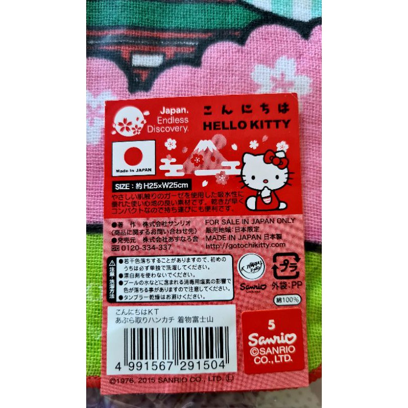 ผ้าเช็ดหน้าลายคาแรคเตอร์-kitty-มีขายเฉพาะในญี่ปุ่นเท่านั้น