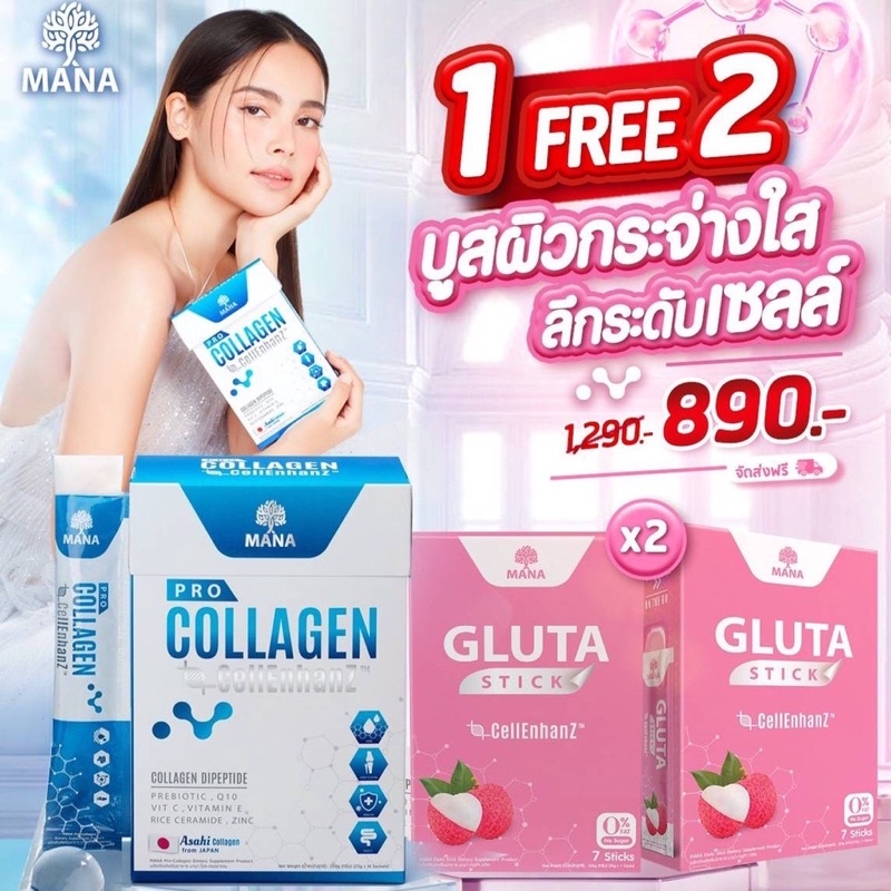 โปร-1-แถม-2-mana-pro-collagen-คอลลาเจนมานา-คอลลาเจนญาญ่า-มานาโปรคอลลาเจน