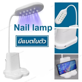 โคมไฟอบเล็บเจล เครื่องอบเล็บ ไฟฉายอบเล็บ UV/LED 30w มีแบตในตัว