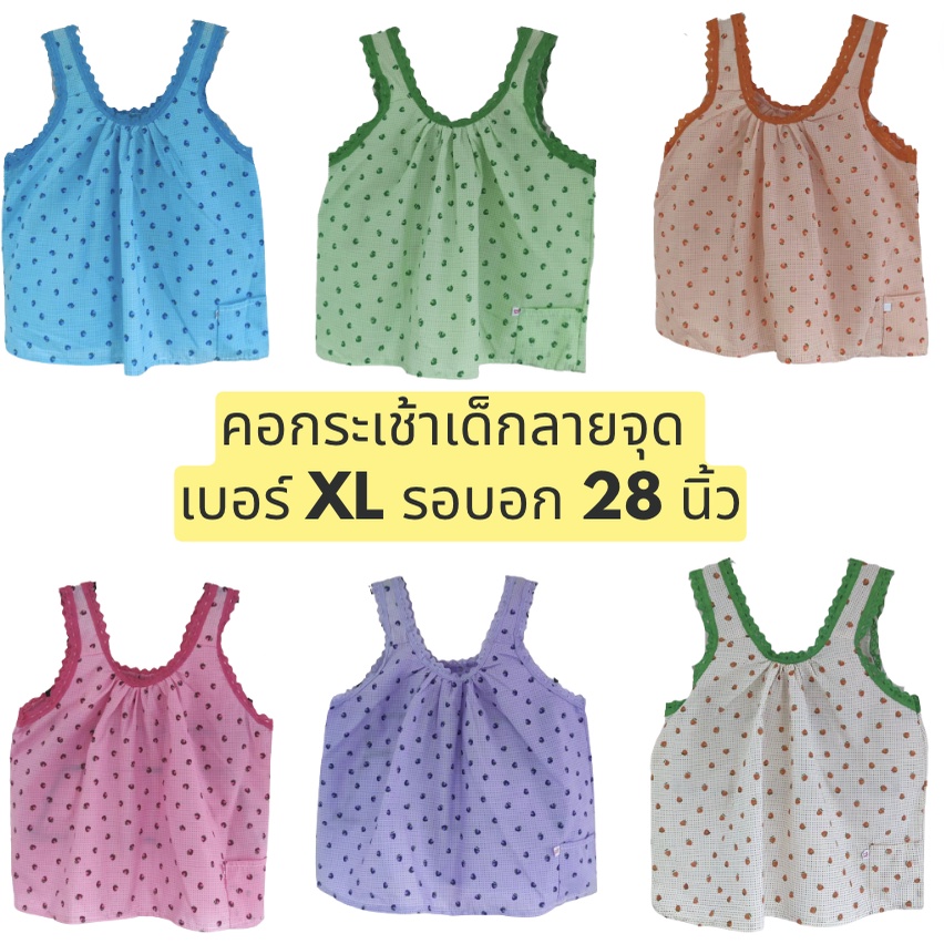 คอกระเช้า-คอกระเช้าเด็กโต-เบอร์-xl-เสื้อลายดอก-เสื้อลายจุด-เสื้อกล้าม-รอบอก28-นิ้ว-หกสี