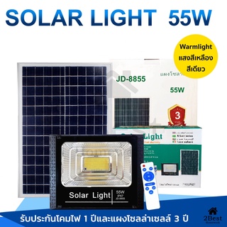 55W Solar Light แสงสีเหลือง ไฟโซลาเซลล์ สปอร์ตไลท์ Solar Cell กันน้ำ IP67 โคมไฟพลังงานแสงอาทิตย์ แผงโซล่า ไฟโซล่าเซลล