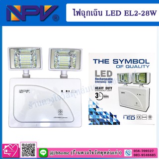 NPV ไฟฉุกเฉิน LED Emergency light ( ขนาด 4W , 10W , 28W )