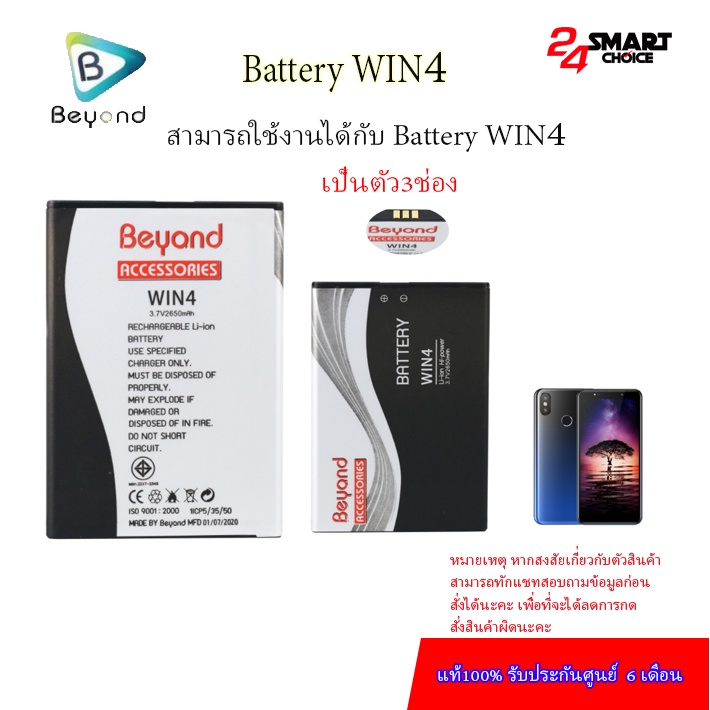 beyond-battery-win4-แบตเตอรี่-2650mah-บียอนด์มี-มอก-เลขที่-2217-2548