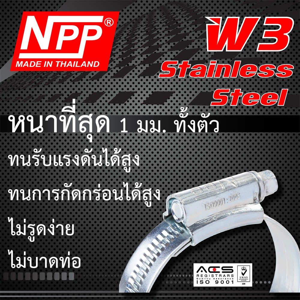 npp-ooo-moo-oo-เข็มขัดรัดท่อ-แหวนรัด-สายรัดท่อ-สายรัดท่อน้ำมัน-ท่อเทอร์โบ-สแตนเลสแท้-1-2-5-8-3-4