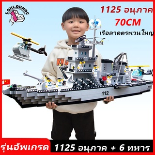 ใช้งานร่วมกับ Lego Phantom Ninja บล็อกตัวต่อประกอบการศึกษาของเล่นเด็ก Lego City ทหารเรือบรรทุกเครื่องบิน battle puzzle