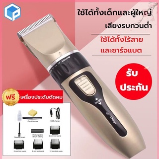 เครื่องตัดผม แบตเตอเลี่ยนตัดผม ปัตตาเลี่ยนตัดผม เบตเตอเลี่ยนไร้สาย เครื่องตัดผมไฟฟ้า ชาร์จแบตได้ ระดับช่างตัดผมอาชีพ