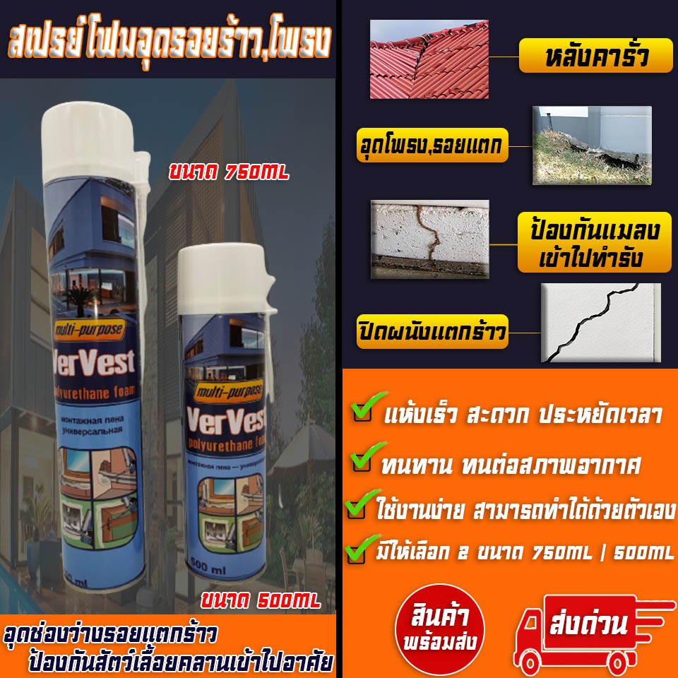 sku91สเปรย์อุดรอยรั่ว-กันน้ำรั่วซึม-อุดรอยแตกผนัง-ตัวอาคาร-ขนาด-750-ml-500-ml