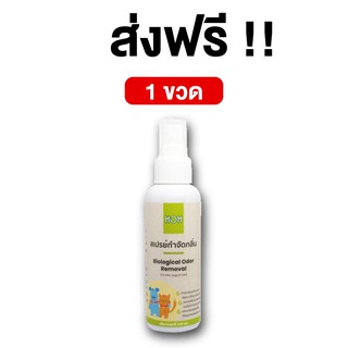 BIONIC ไบโอนิค กำจัดกลิ่นสัตว์เลี้ยง Hom 100 ml. สเปรย์ออแกนิค 100% กำจัดกลิ่นสัตว์เลี้ยง บริเวณที่เลี้ยง กำจัดกลิ่นฉี่