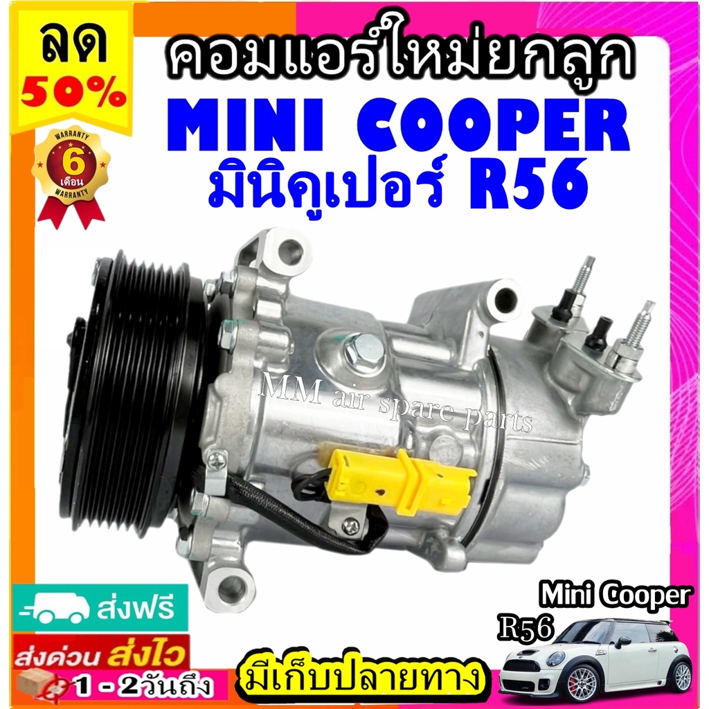 คอมแอร์ MINI COOPER R56 คอมเพรสเซอร์ แอร์ มินิ คูเปอร์ คอมแอร์รถยนต์ ...