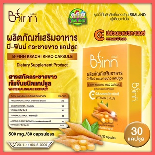 ภาพหน้าปกสินค้ากระชายขาวสกัด BFINN ล๊อตผลิตใหม่ล่าสุด สูตรเข้มข้น ของแท้100% ได้รองรับ อย.ไทย ที่เกี่ยวข้อง