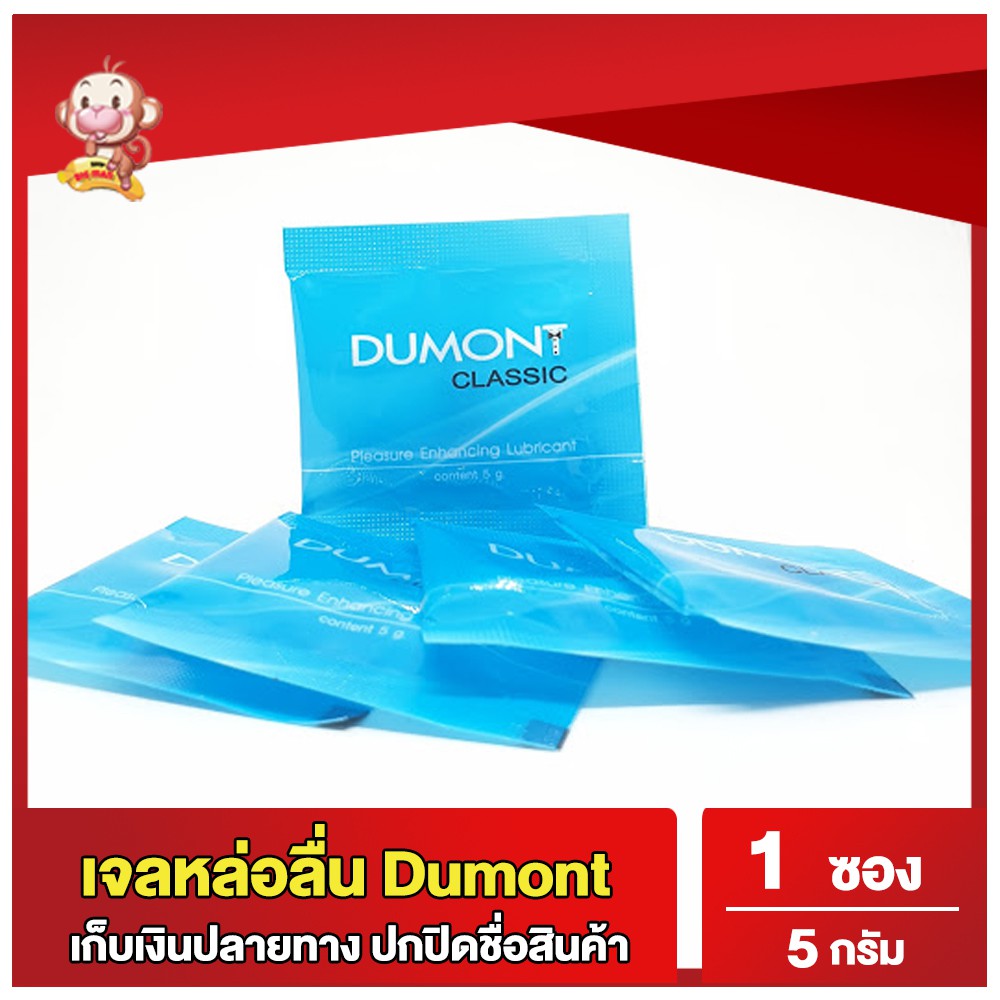 เจลหล่อลื่นดูมองต์-dumont-gel-เจลหล่อลื่นสูตรน้ำแบบซอง-เจลหล่อลื่น-สูตรน้ำ-ไม่เหนียวเหนอะหนะ-ไร้สารตกค้าง