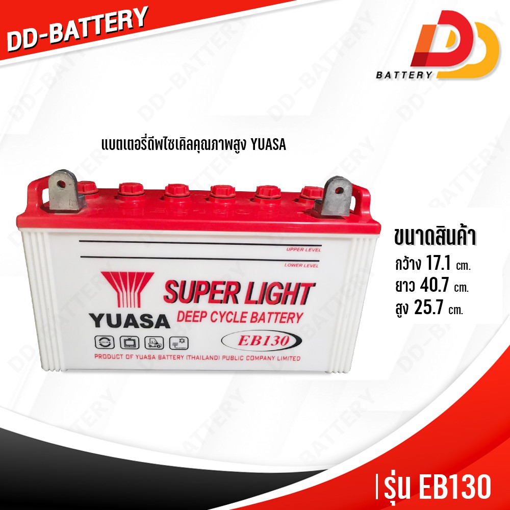 yuasa-eb130-12v-130ah-แบตเตอรี่น้ำ-สำหรับโซล่าเซลล์-จัดส่งทั่วประเทศ