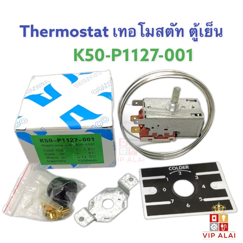 เทอร์โมสตัท-thermostat-เทอร์โมตู้เย็น-k50-p1127-001-ตู้น้ำดื่ม-1127-p1127-ป้ายเขียว