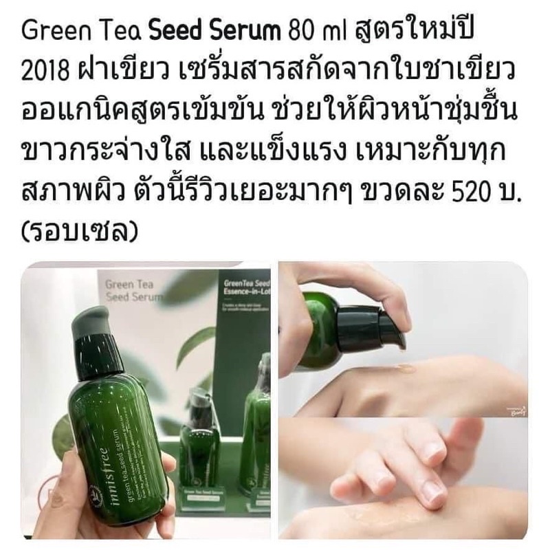innisfree-green-tea-seed-serum-30-ml-สูตรใหม่2022-เซรั่มชาเขียวอินนิสฟรี-กรีนทรี-เซรั่ม-ขวดปั๊ม-ไม่มีกล่อง