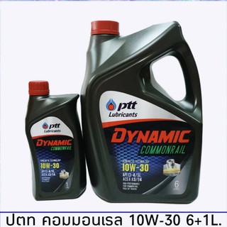 ภาพหน้าปกสินค้าปตท ดีเซล คอมมอนเรล 10W-30 6+1ลิตร PTT DYNAMIC COMMONRAIL 10W-30 น้ำมันเครื่องยนต์ดีเซล ที่เกี่ยวข้อง