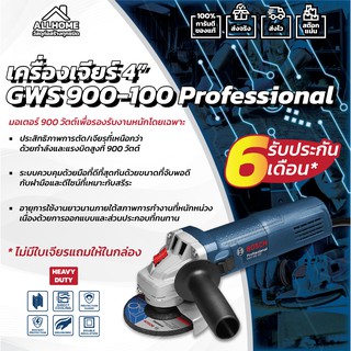 เครื่องเจียร ไฟฟ้า 4" BOSCH GWS 900-100 Professional ของแท้ พร้อมใบประกัน 100%