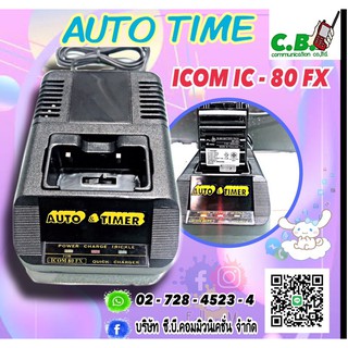 ภาพหน้าปกสินค้าแท่นชาร์จ(เอวายแท้) ชาร์จไวแบตเต็มไว ICOM IC-80FX,IC-V80,IC-G80 (ฺฺBP-264) ที่เกี่ยวข้อง