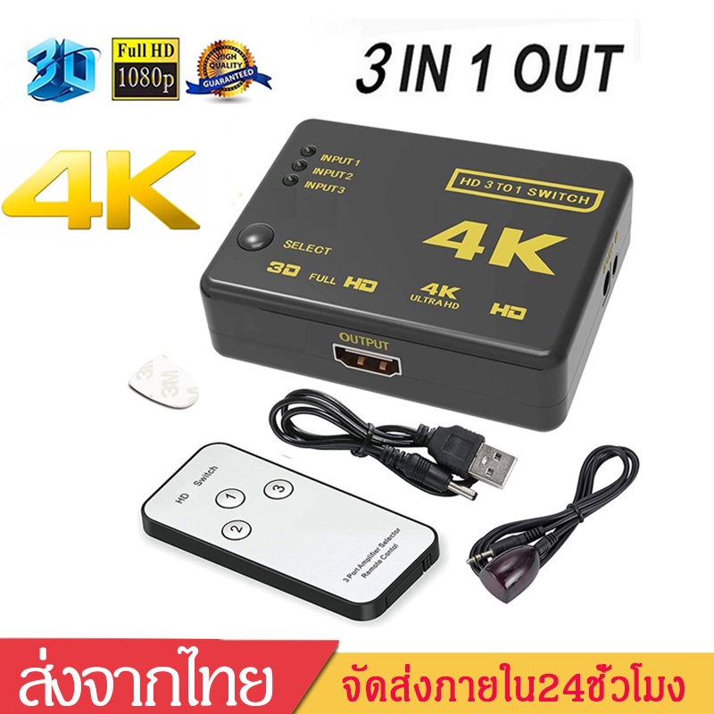 อุปกรณ์เพิ่มช่อง-ultra-hd-4k-x-2k-3in1-hd-switch-hub-splitter-3ช่อง-เข้า3ออก1จอ-switcher-สาย-hd-full-hd-1080p-3d