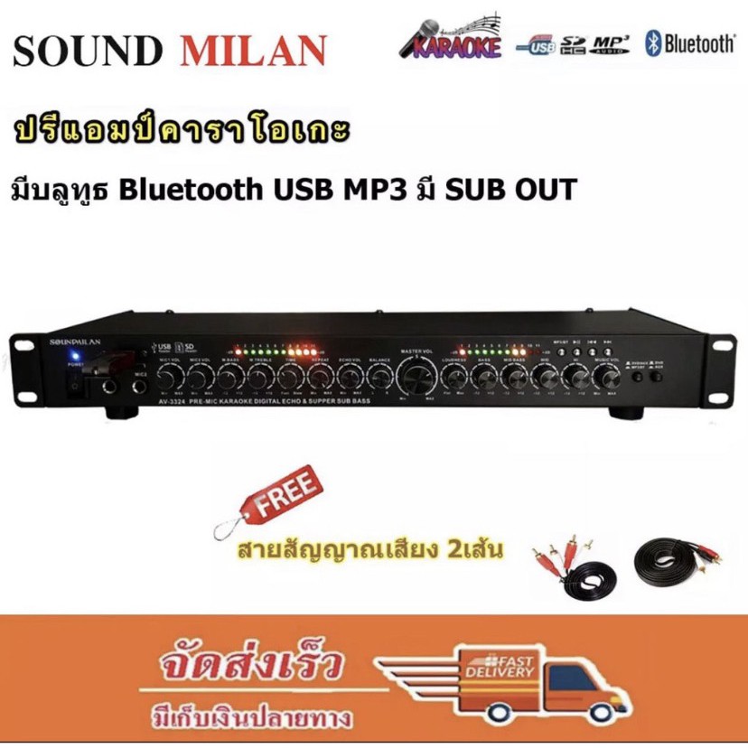 soundmilan-ปรีแอมป์คาราโอเกะ-mp3-usb-sd-card-มีsub-out-รุ่น-av-3324