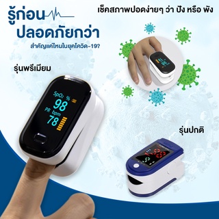 เครื่องวัดอ๊อกซิเจนในเลือด *พร้อมส่ง** Pulse Oximeters เครื่องวัดออกซิเจนในเลือด เครื่องวัดออกซิเจนปลายนิ้ว