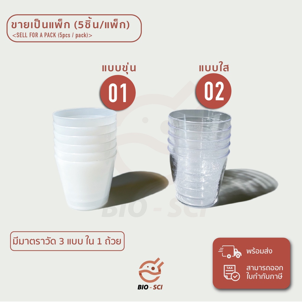 ถ้วยยาน้ำพลาสติก-30-ml-5-ชิ้น-pk