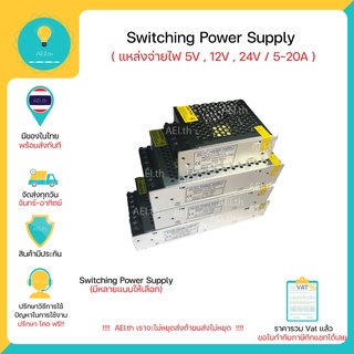 Switching  12V  5A - 10A,  S-60-12 , S-120-12  มีเก็บเงินปลายทางพร้อมส่งทันที !!!!!!!