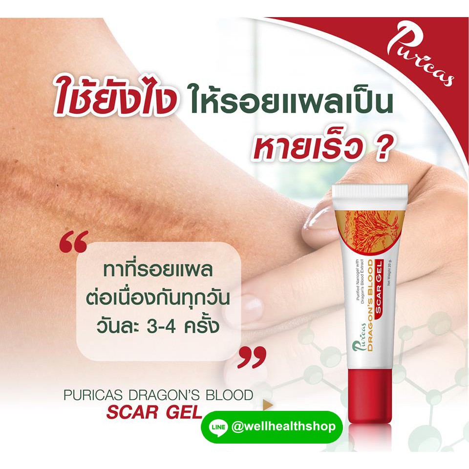 puricas-dragons-blood-scar-gel-เพียวริก้า-ดราก้อน-บลัด-สการ์เจล