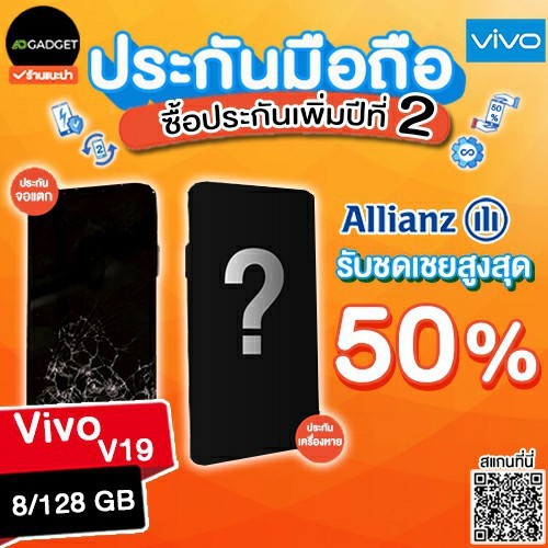 mobile-insurance-ประกันมือถือ-เพิ่มความคุ้มครองปีที่-2-vivo-v19